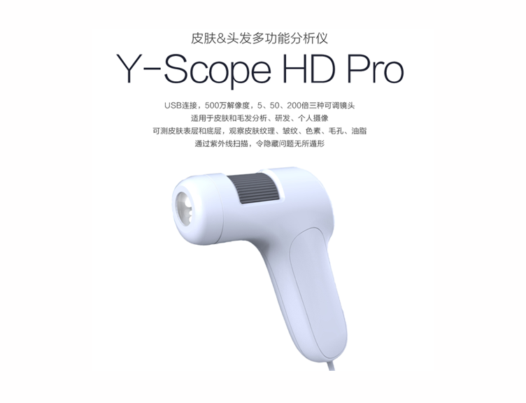 Y-Scope HD PRO皮肤检测仪